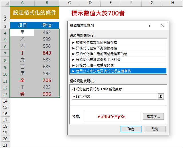Excel-二個欄位一個條件如何設定格式化的條件