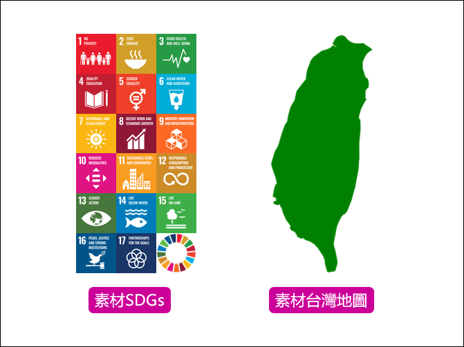 PowerPoint-製作台灣地圖由 SDGs 圖示所組成的圖片