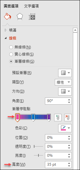 PowerPoint-產生一條車道的圖案