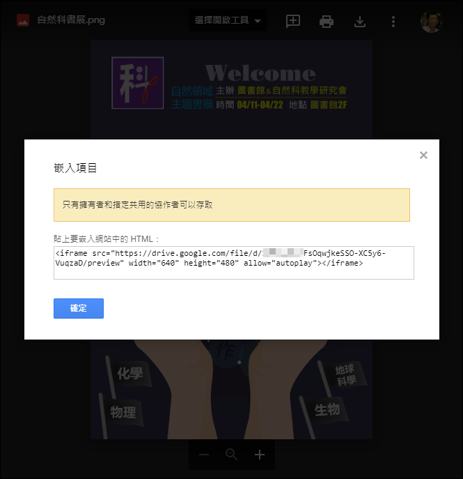 如何取得Google雲端硬碟裡圖片的內嵌程式碼