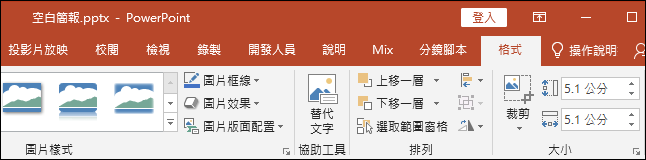 PowerPoint-在相片中取出局部內容並且填入背景色彩