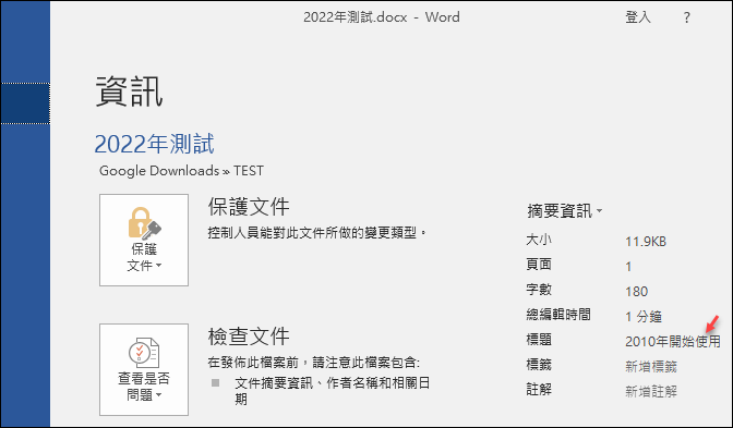 Word-為何文件轉成PDF檔開啟後名稱不一致