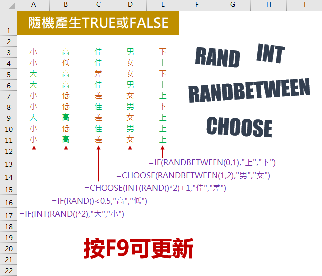 Excel-產生一些隨機的亂數(TRUE或FALSE)