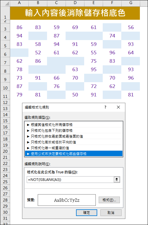 Excel-輸入資料的儲存格自動消除底色