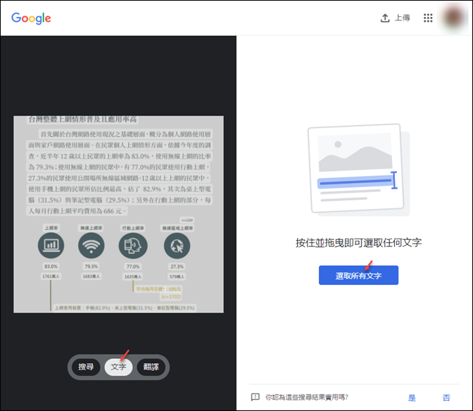 Google-利用Chrome瀏覽器直接取出圖片中的文字