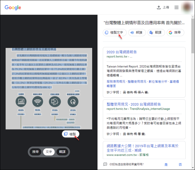 Google-利用Chrome瀏覽器直接取出圖片中的文字