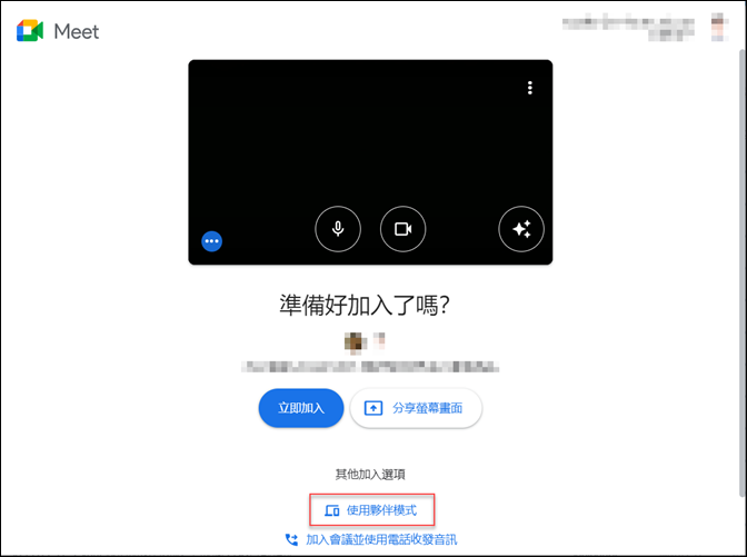 Google Meet使用夥伴模式來消除回音