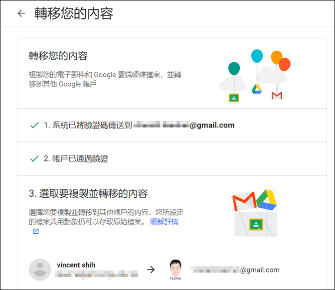 Google-轉移雲端硬碟檔案和郵件至另一個帳戶