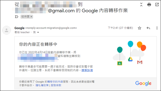 Google-轉移雲端硬碟檔案和郵件至另一個帳戶