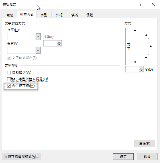 Excel-尋找所有的合併儲存格