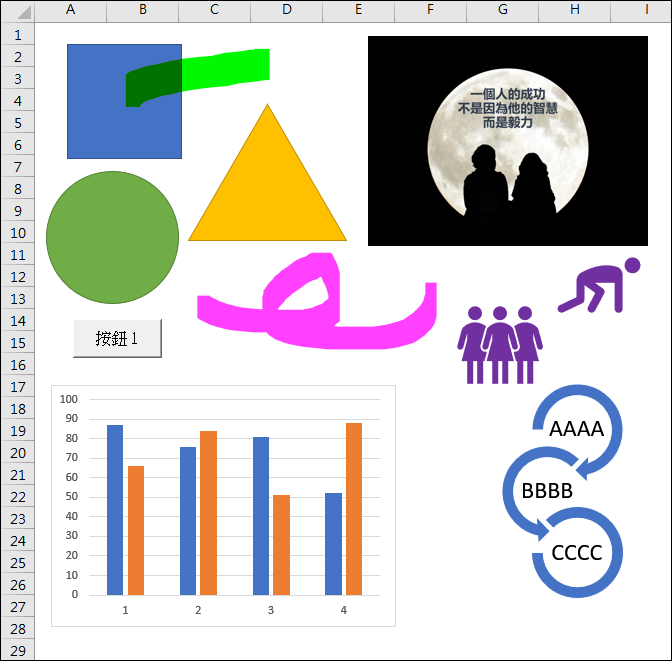 Excel-選取所有非儲存格的物件