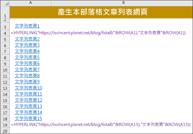 Excel-關於超連結的使用