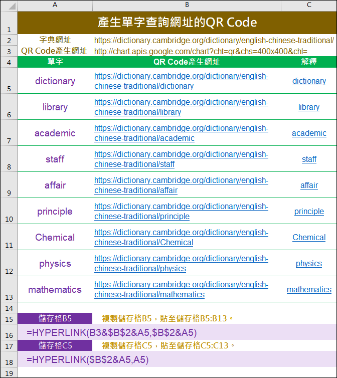 Excel+Google-輸入英文字詞自動產生字典網址和Google翻譯唸出字詞的QR Code