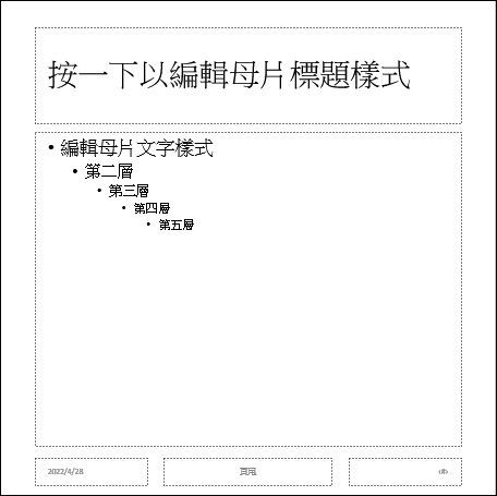 PowerPoint-製作指定秒數的計數器