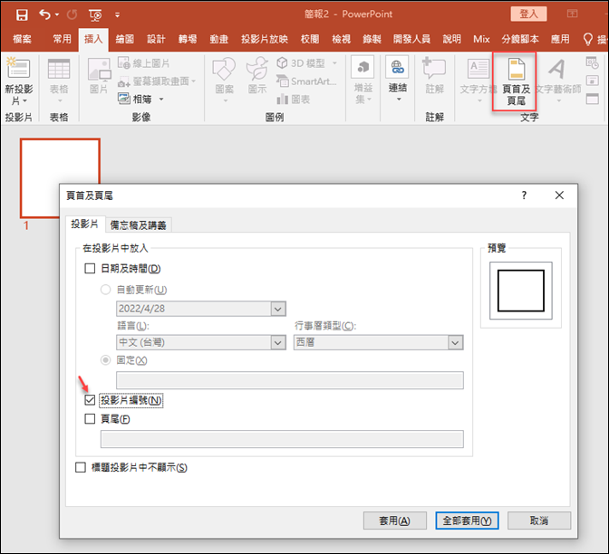 PowerPoint-製作指定秒數的計數器