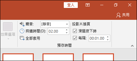 PowerPoint-製作指定秒數的計數器