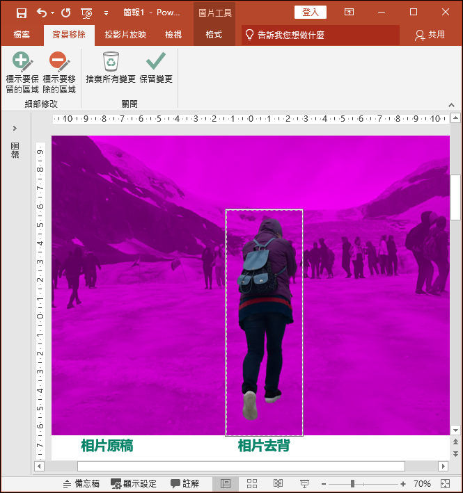 PowerPoint-將相片製作成剪影並設定色彩
