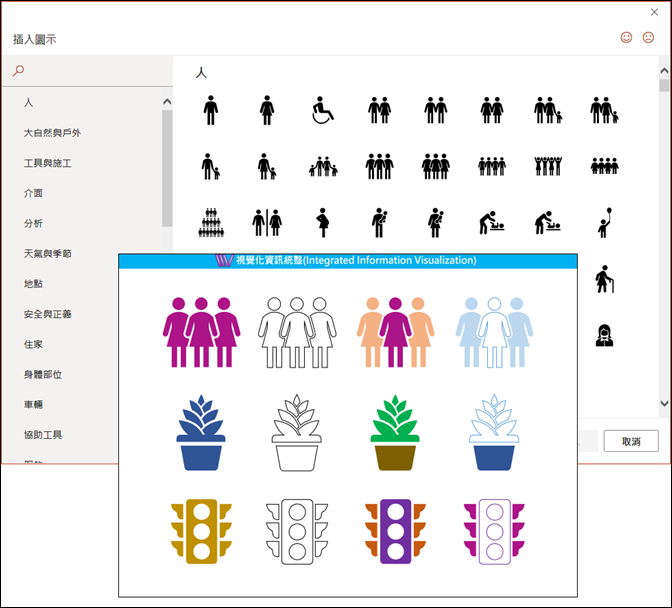 PowerPoint-讓插入的內建圖示能設定更多的變化