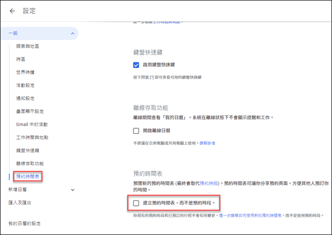 Google日曆-預約時段與預約時間表
