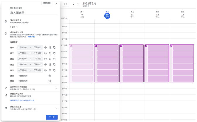 Google日曆-預約時段與預約時間表