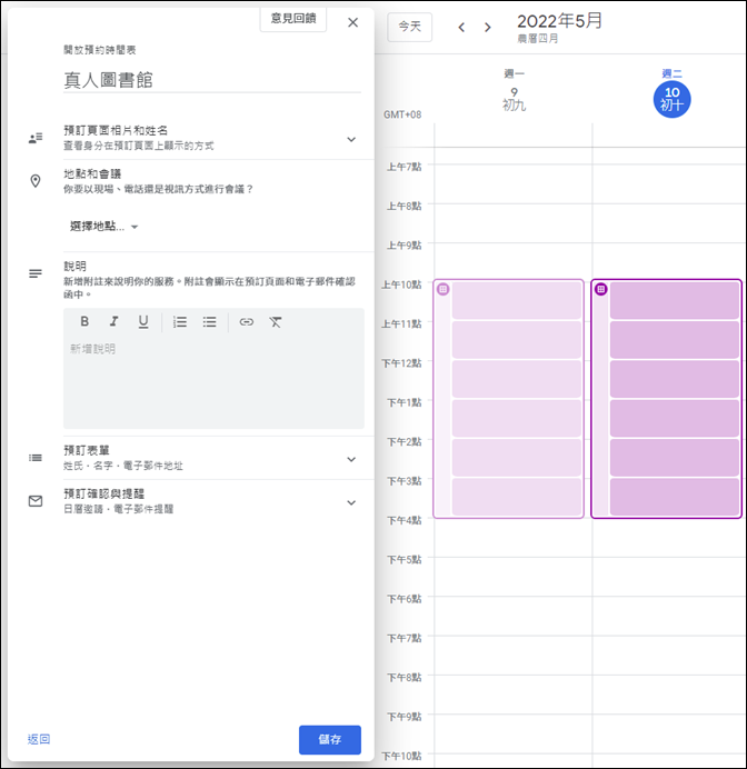 Google日曆-預約時段與預約時間表