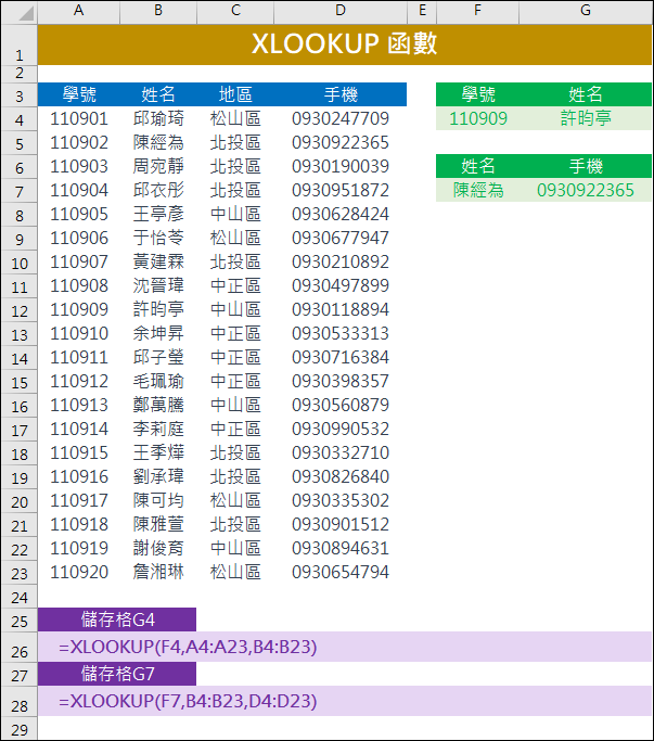 Excel-2021版新增函數的使用