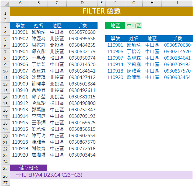 Excel-2021版新增函數的使用