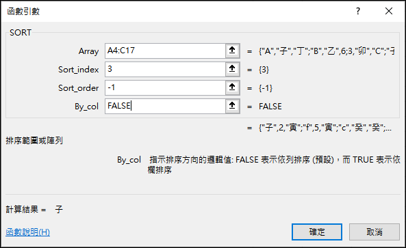 Excel-利用SORT和SORTBY函數進行排序