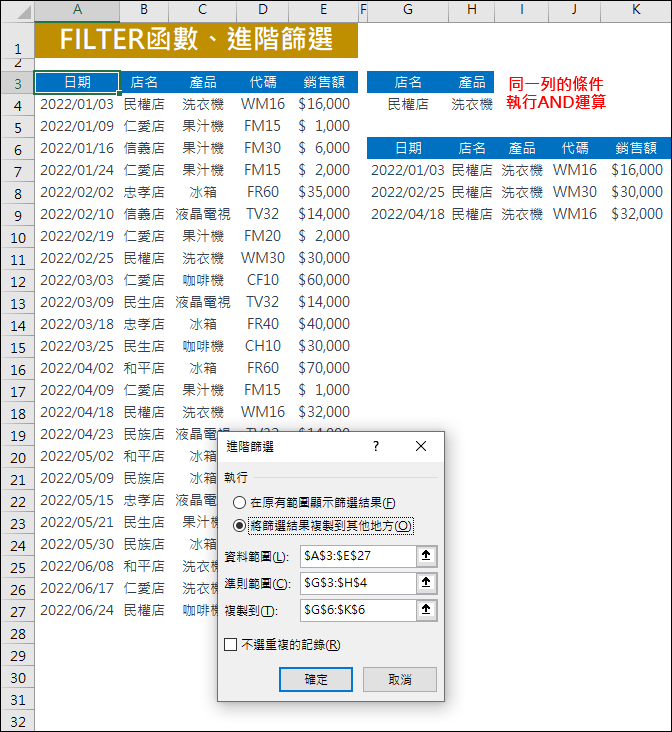 Excel-FILTER函數與進階篩選