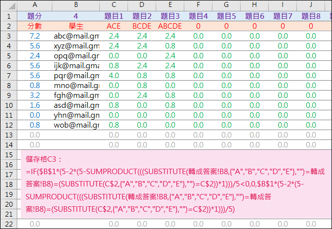 Excel-設計Google表單測驗多選題並以Excel計算分數