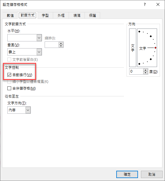 Excel-拆解字串變直書文字