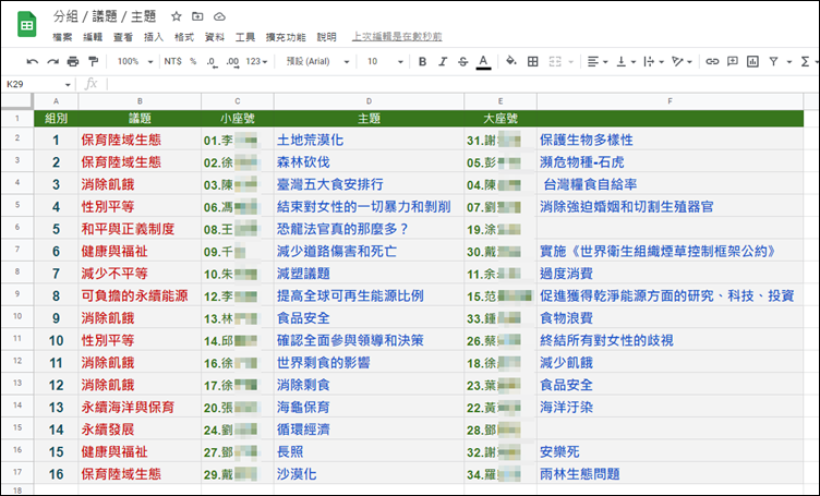 Google-如何在實體教學和遠距教學時讓學生線上填答