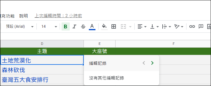 Google-如何在實體教學和遠距教學時讓學生線上填答