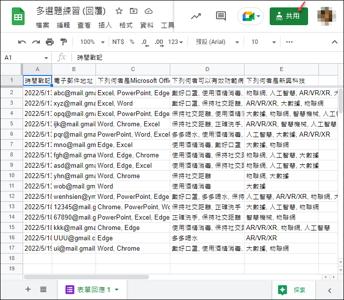 Excel-設計Google表單測驗多選題並在Excel中自動帶入結果得到分數