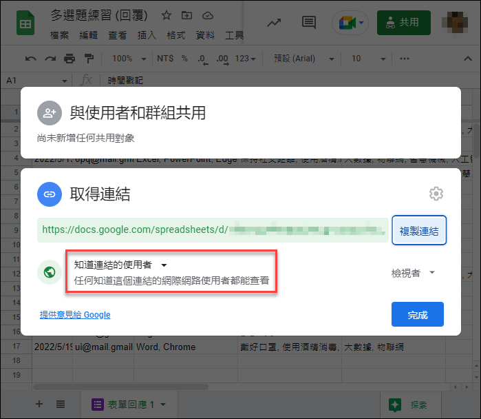 Excel-設計Google表單測驗多選題並在Excel中自動帶入結果得到分數