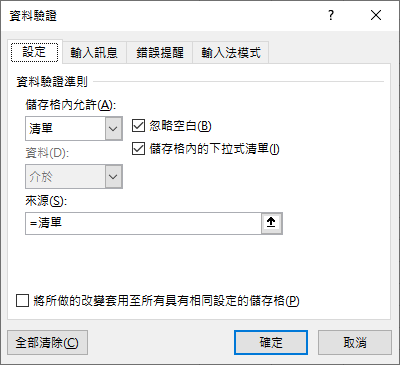 Excel-製作隨輸入字元列出可選項目的下拉式清單