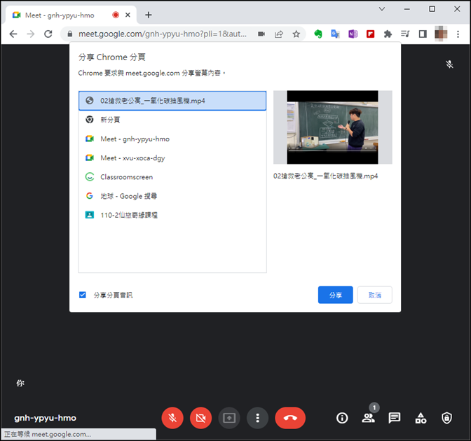 Google Meet-如何讓分享的影片檔和聲音檔順利播出聲音