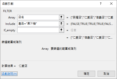 Excel-資料篩選的好幫手-FILTER 函數(2021版以上) Excel-資料篩選的好幫手-FILTER 函數(2021版以上)