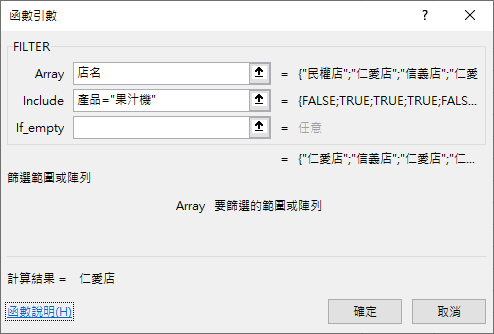 Excel-資料篩選的好幫手-FILTER 函數(2021版以上)