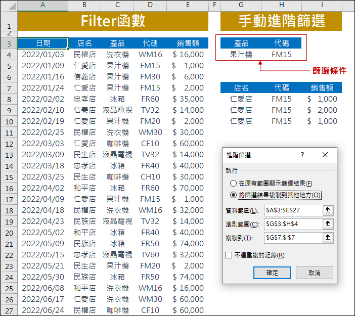 Excel-資料篩選的好幫手-FILTER 函數(2021版以上) Excel-資料篩選的好幫手-FILTER 函數(2021版以上)