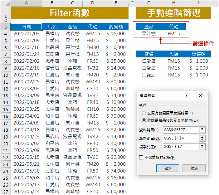 Excel-資料篩選的好幫手-FILTER 函數(2021版以上)