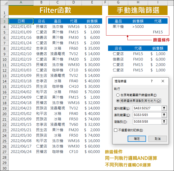 Excel-資料篩選的好幫手-FILTER 函數(2021版以上)