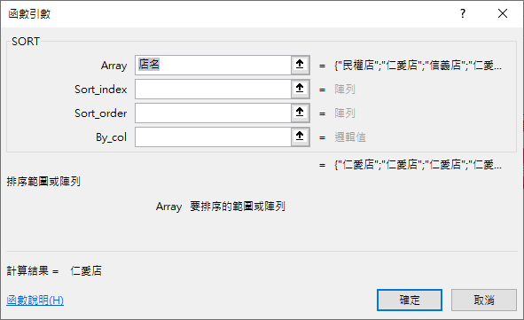 Excel-資料排序的好幫手-SORT,SORTBY函數(2021版以上)