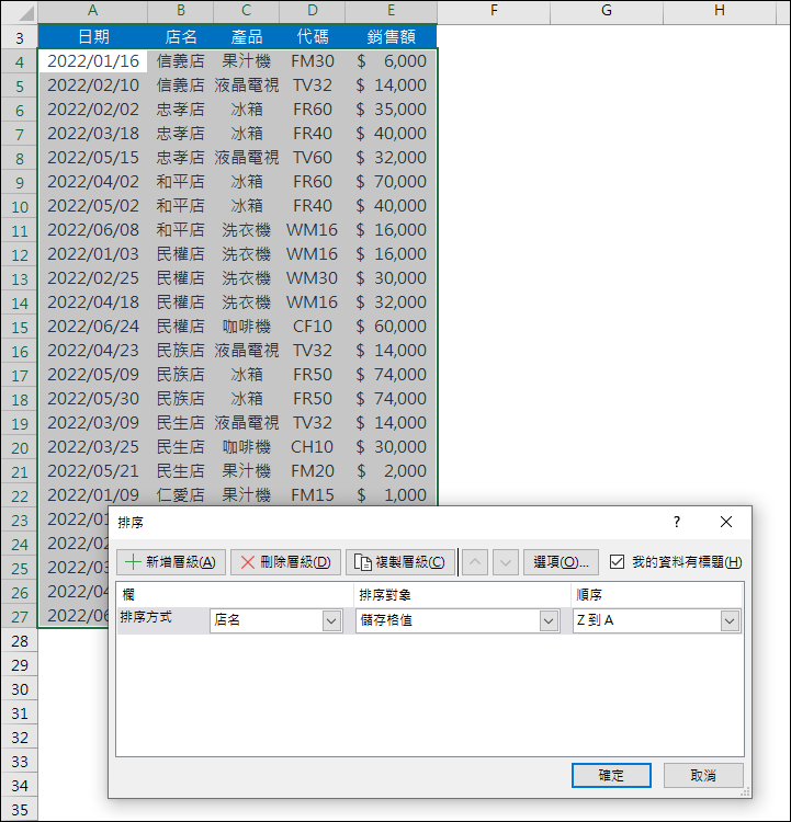 Excel-資料排序的好幫手-SORT,SORTBY函數(2021版以上)