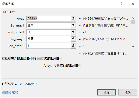 Excel-資料排序的好幫手-SORT,SORTBY函數(2021版以上)