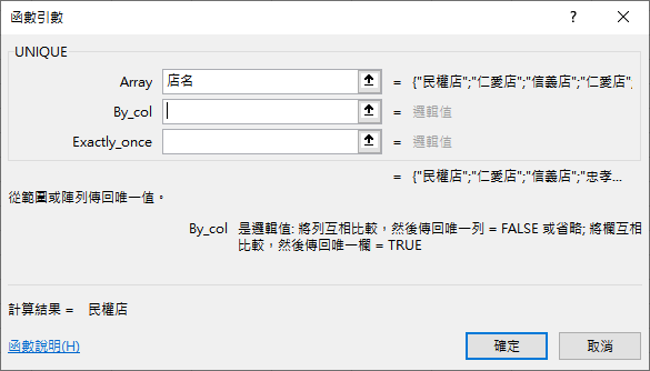 Excel-資料篩選的好幫手-UNIQUE函數(2021版以上)