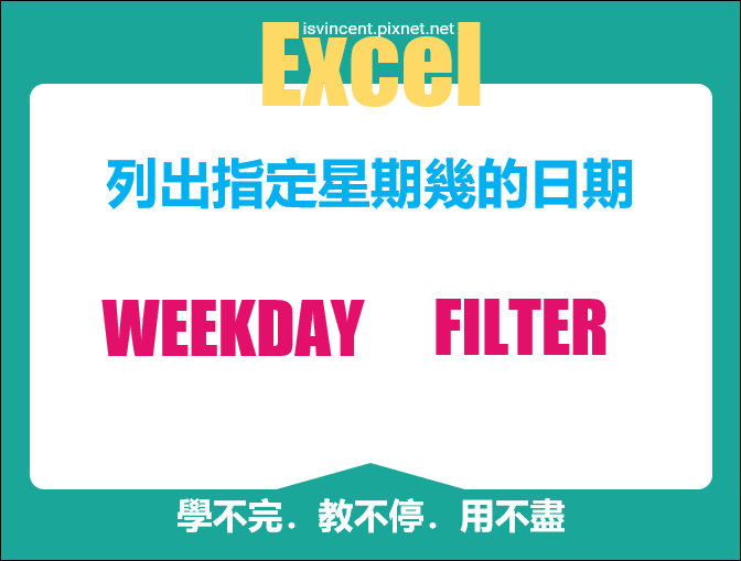 Excel-列出指定星期幾的日期