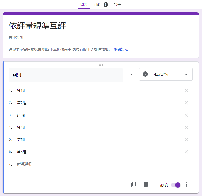 Excel-利用Google表單讓學生依評分量表實施分組互評並計算分數