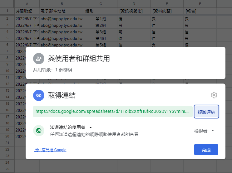 Excel-利用Google表單讓學生依評分量表實施分組互評並計算分數