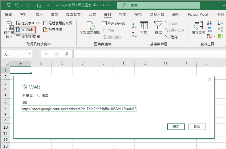 Excel-利用Google表單讓學生依評分量表實施分組互評並計算分數